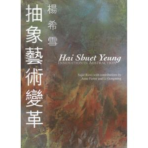 Hai Shuet Yeung - Innovation in Abstraction by Sajid Rizvi
