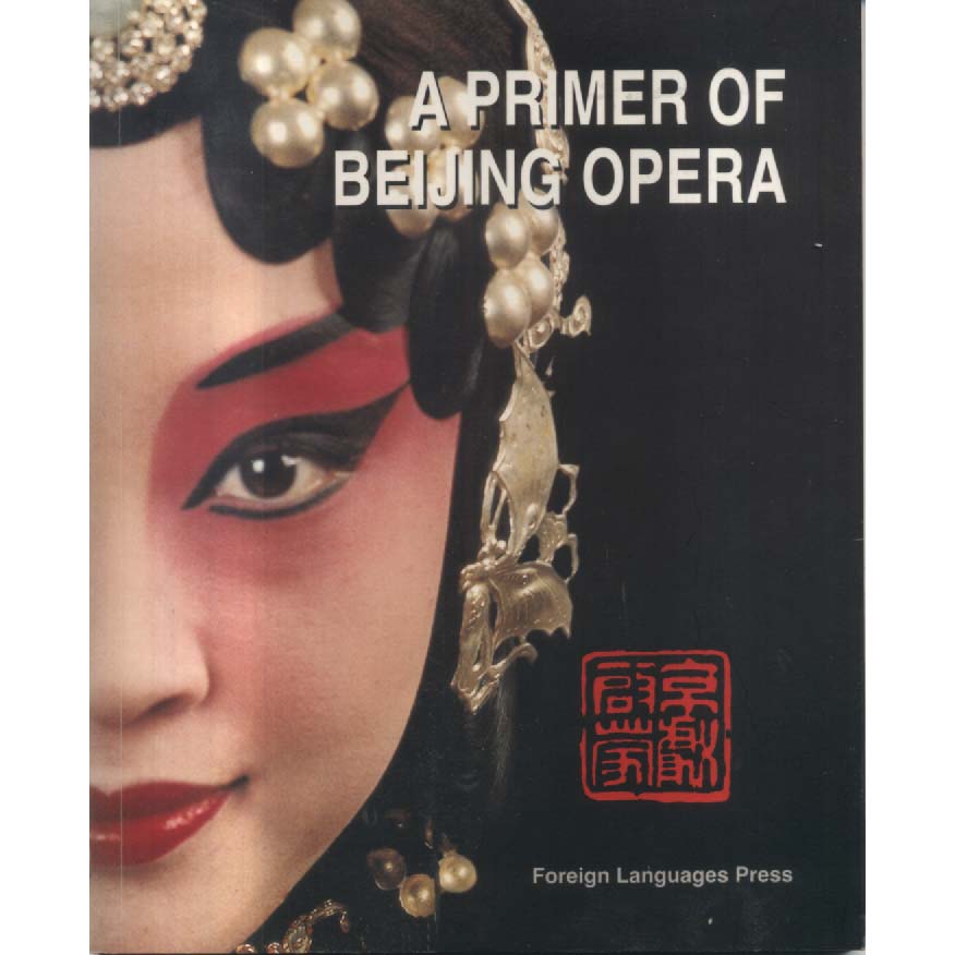 A Primer of Beijing Opera by Liang Yan
