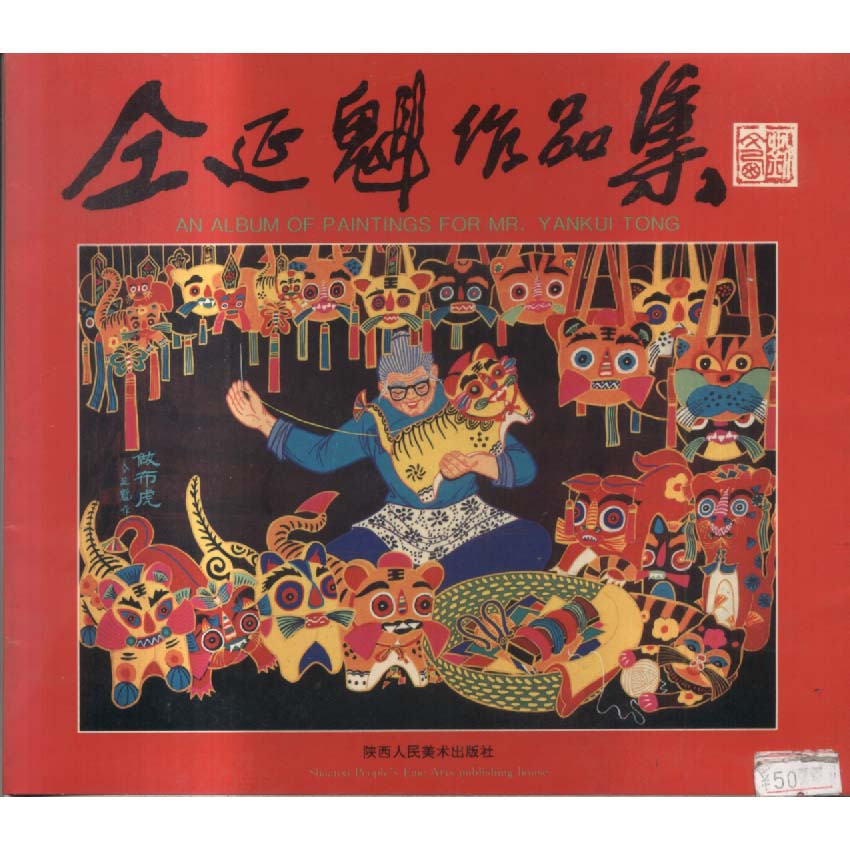 An Album of Paintings for Mr Yankui Tong by Yankui Tong