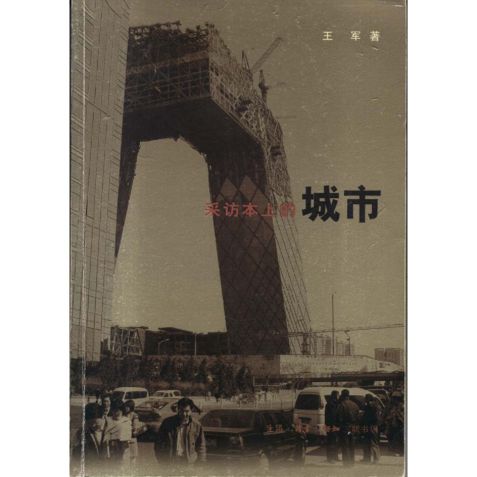 Cities on Interview Notebooks by Wang Jun