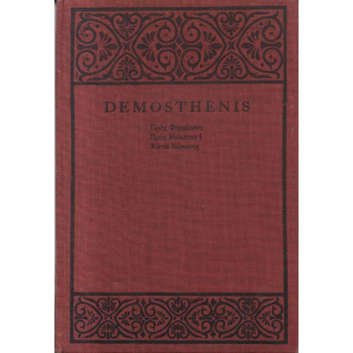 Demosthenis - Three Private Speeches by FC Doherty