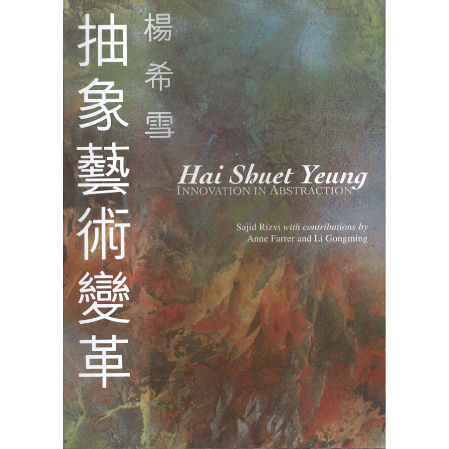 Hai Shuet Yeung - Innovation in Abstraction by Sajid Rizvi