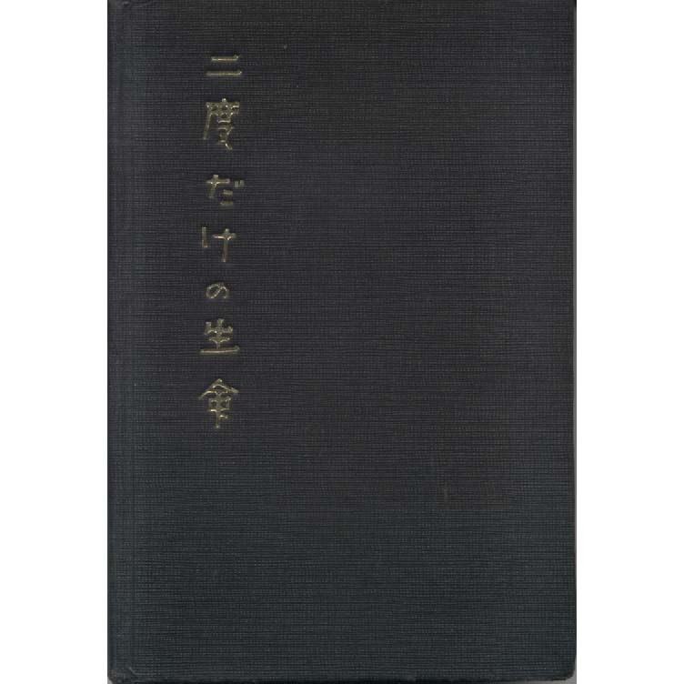 You Only Live Twice by Ian Fleming